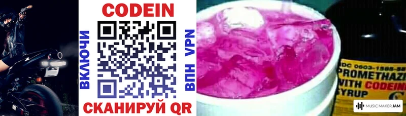 Кодеин напиток Lean (лин)  Болохово 